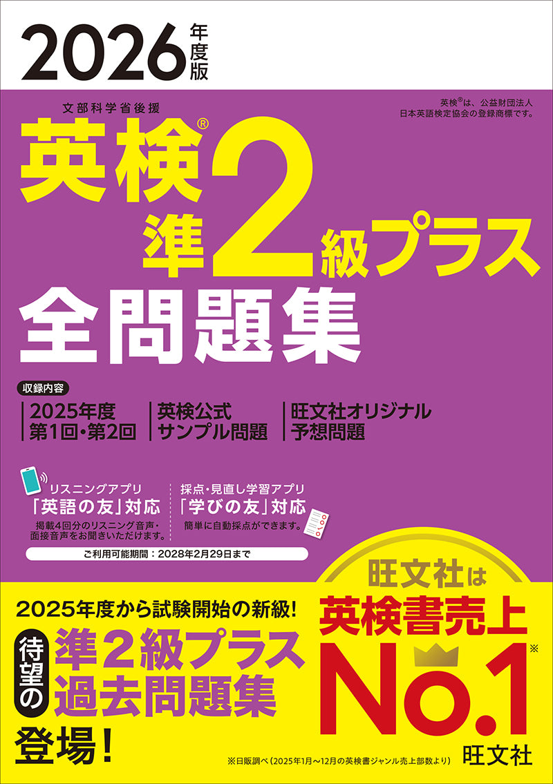 英検合格のための【英検2級出題分析と対策】実用英語検定【2級全問題集】2冊セット 2024年度版 英検2級 過去6回全問題集【音声アプリ・ダウンロード付き