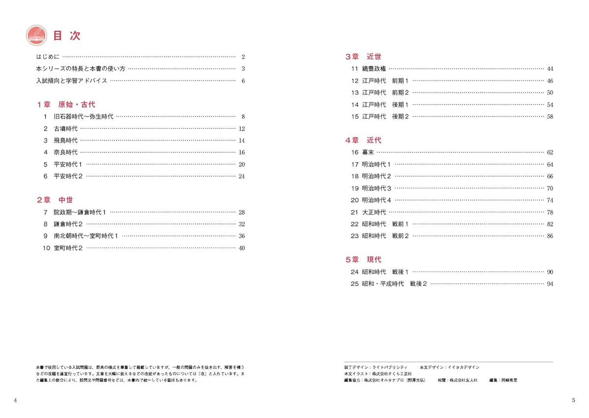 大学入試 全レベル問題集 日本史（日本史探究） 3 私大標準レベル 新装新版 – 旺文社 学びストア