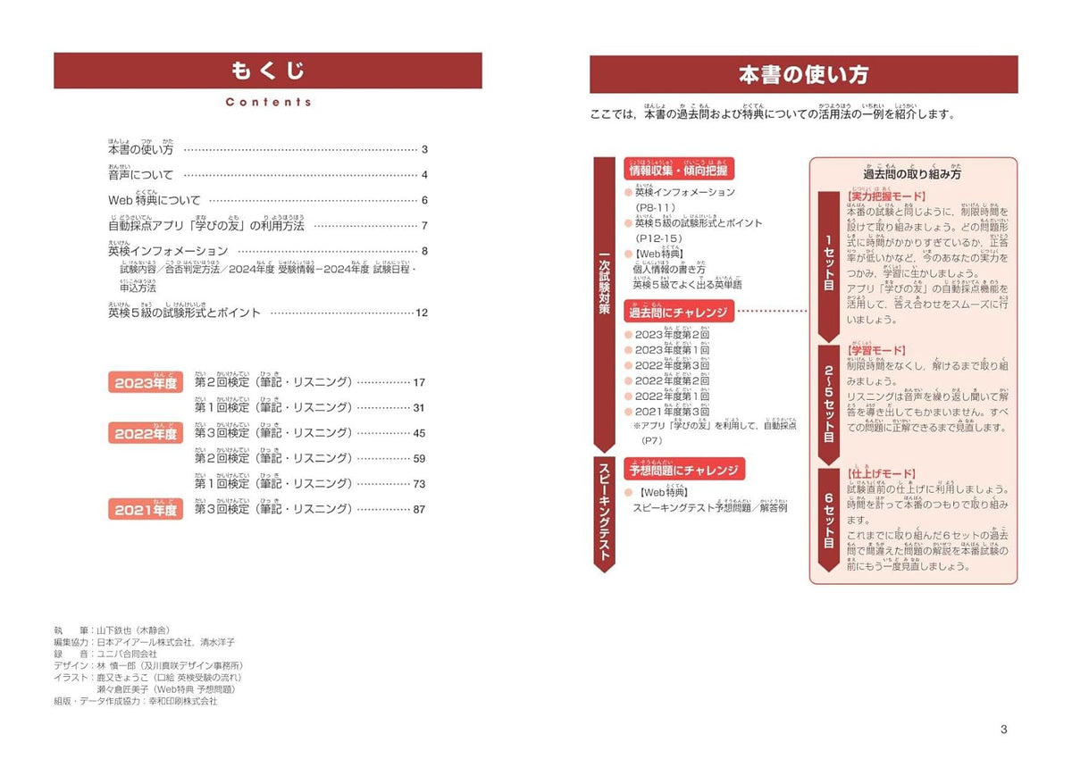 2024年度版 英検5級 過去6回全問題集 – 旺文社 学びストア