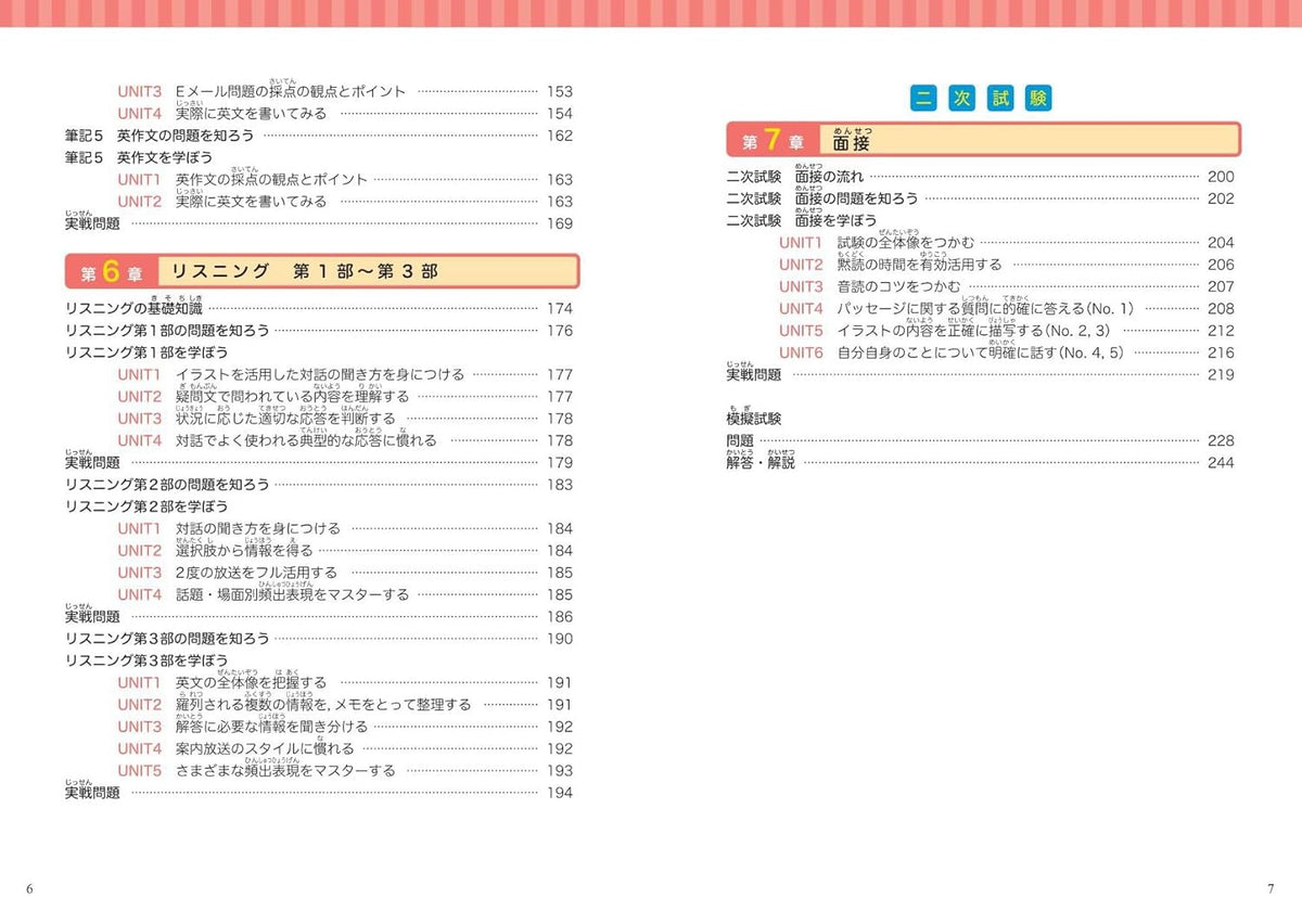 英検対策教本3級 CD付】英検3級総合対策教本 改訂増補版 (旺文社英検書) | 旺文社