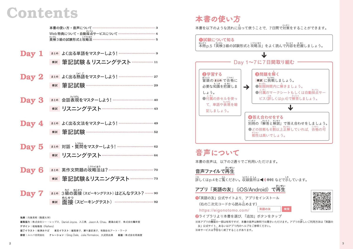 7日間完成 英検3級 予想問題ドリル 6訂版 – 旺文社 学びストア