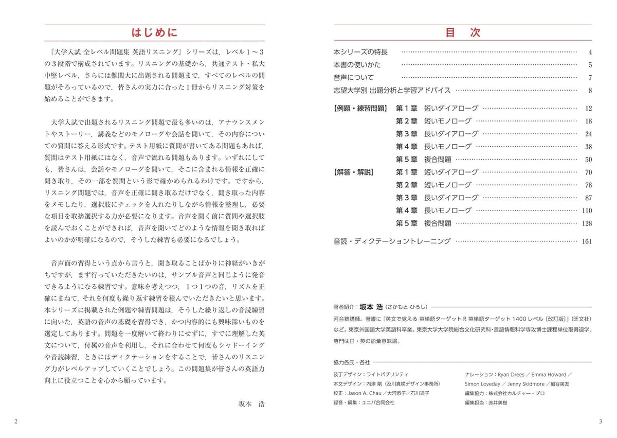 大学入試 全レベル問題集 英語リスニング 3 私大・国公立大レベル 新装版 – 旺文社 学びストア