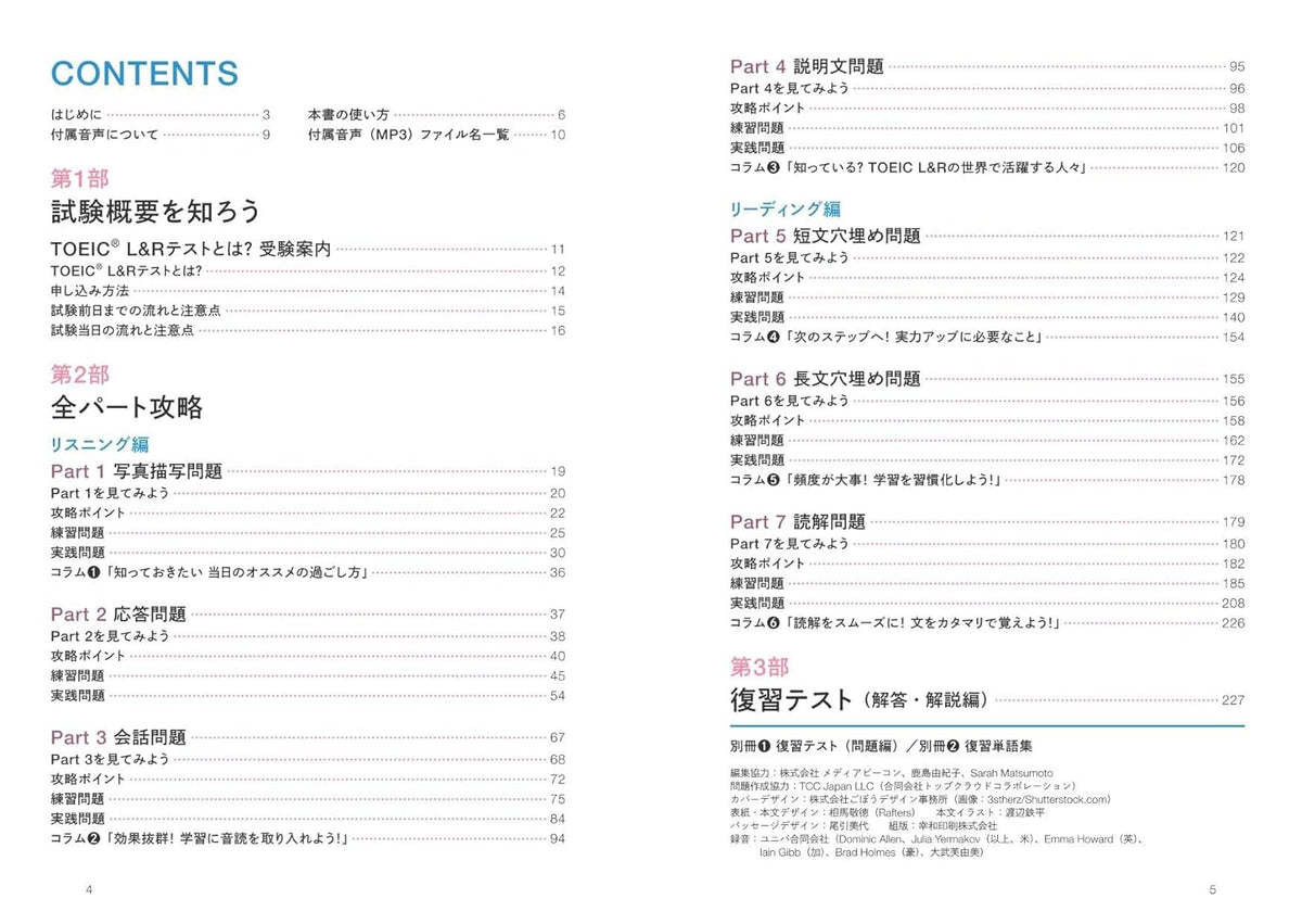 TOEIC L&Rテスト はじめて受験のパスポート 新装版 – 旺文社 学びストア