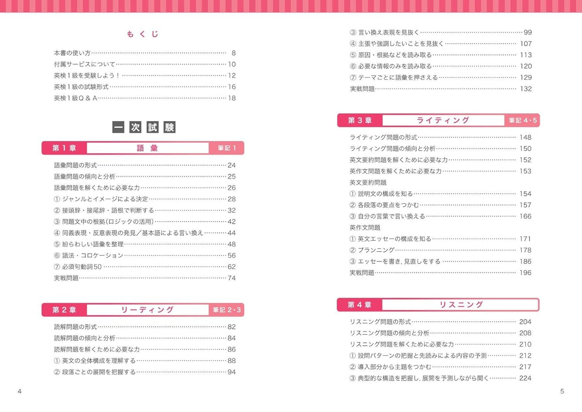 英検1級総合対策教本 3訂版 – 旺文社 学びストア