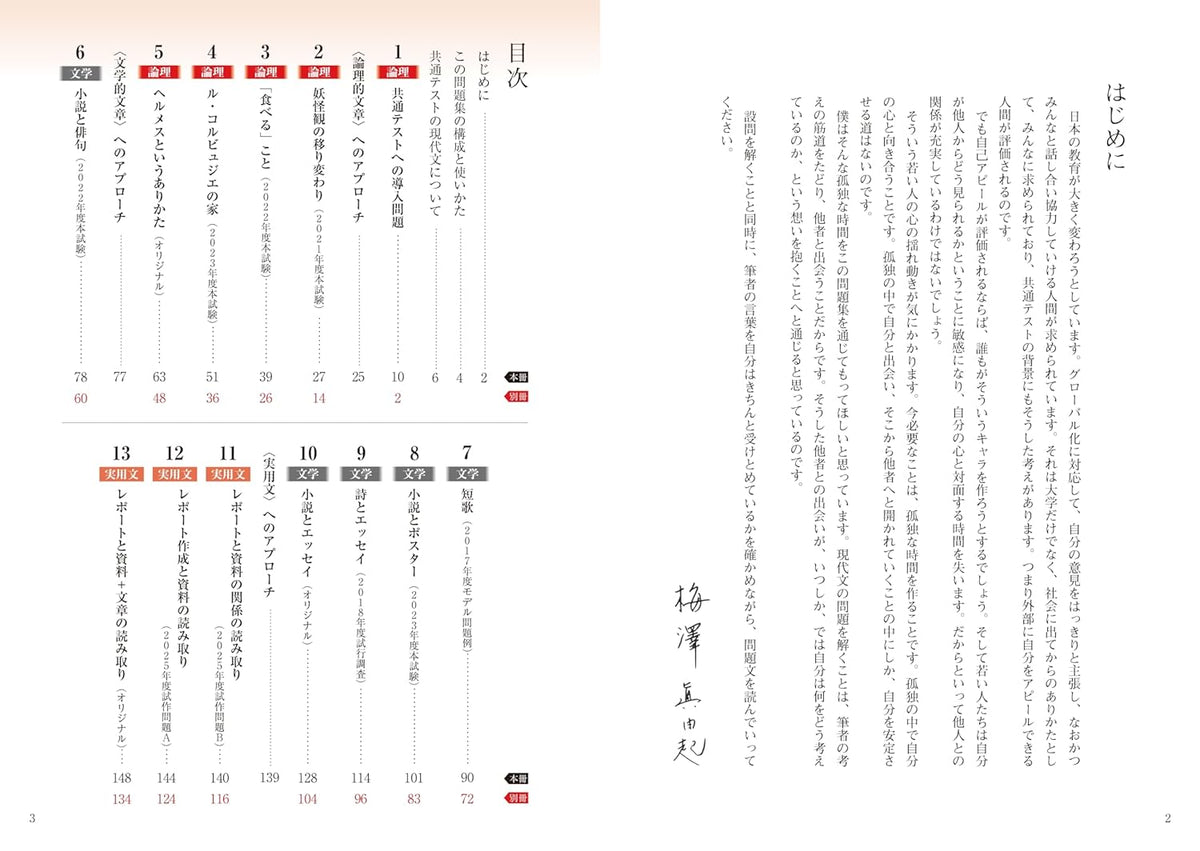 大学入試 全レベル問題集 現代文 2 共通テストレベル 三訂版 – 旺文社