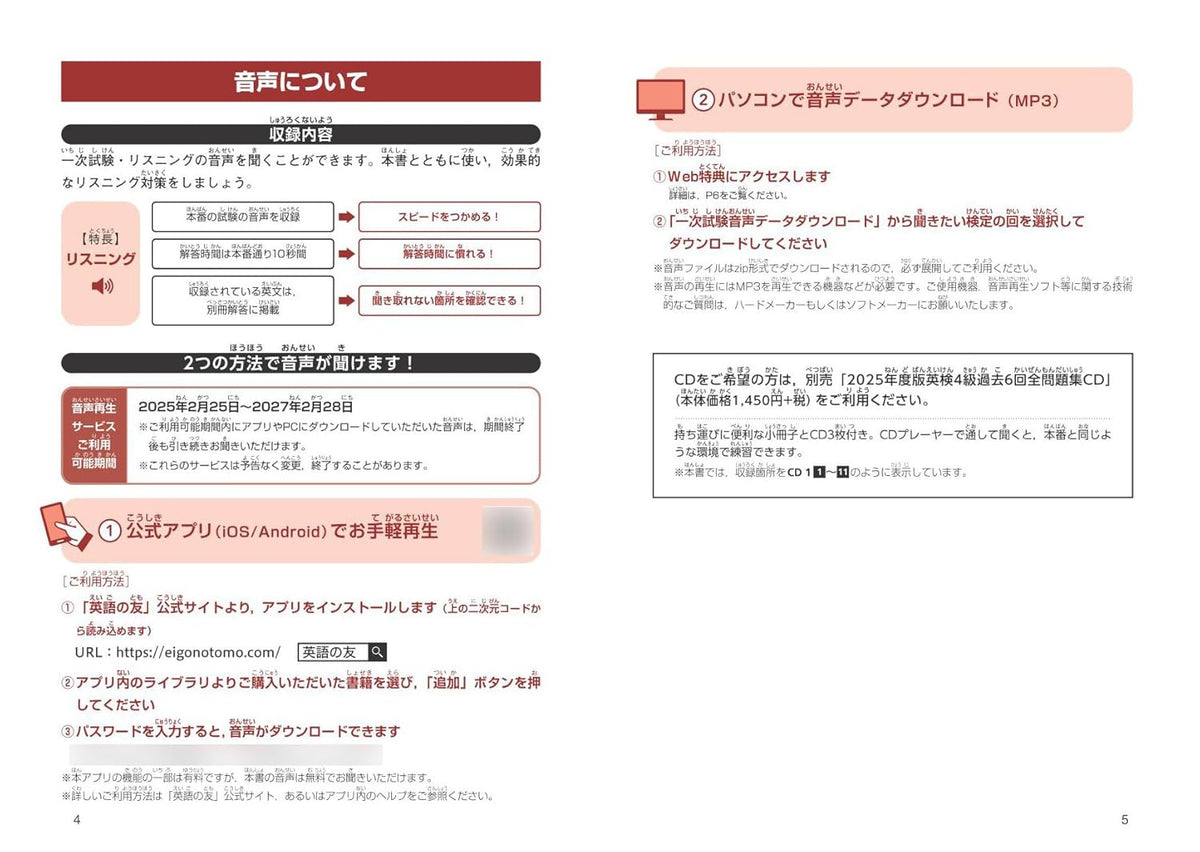 前年度版】2025年度版 英検4級 過去6回全問題集 – 旺文社 学びストア