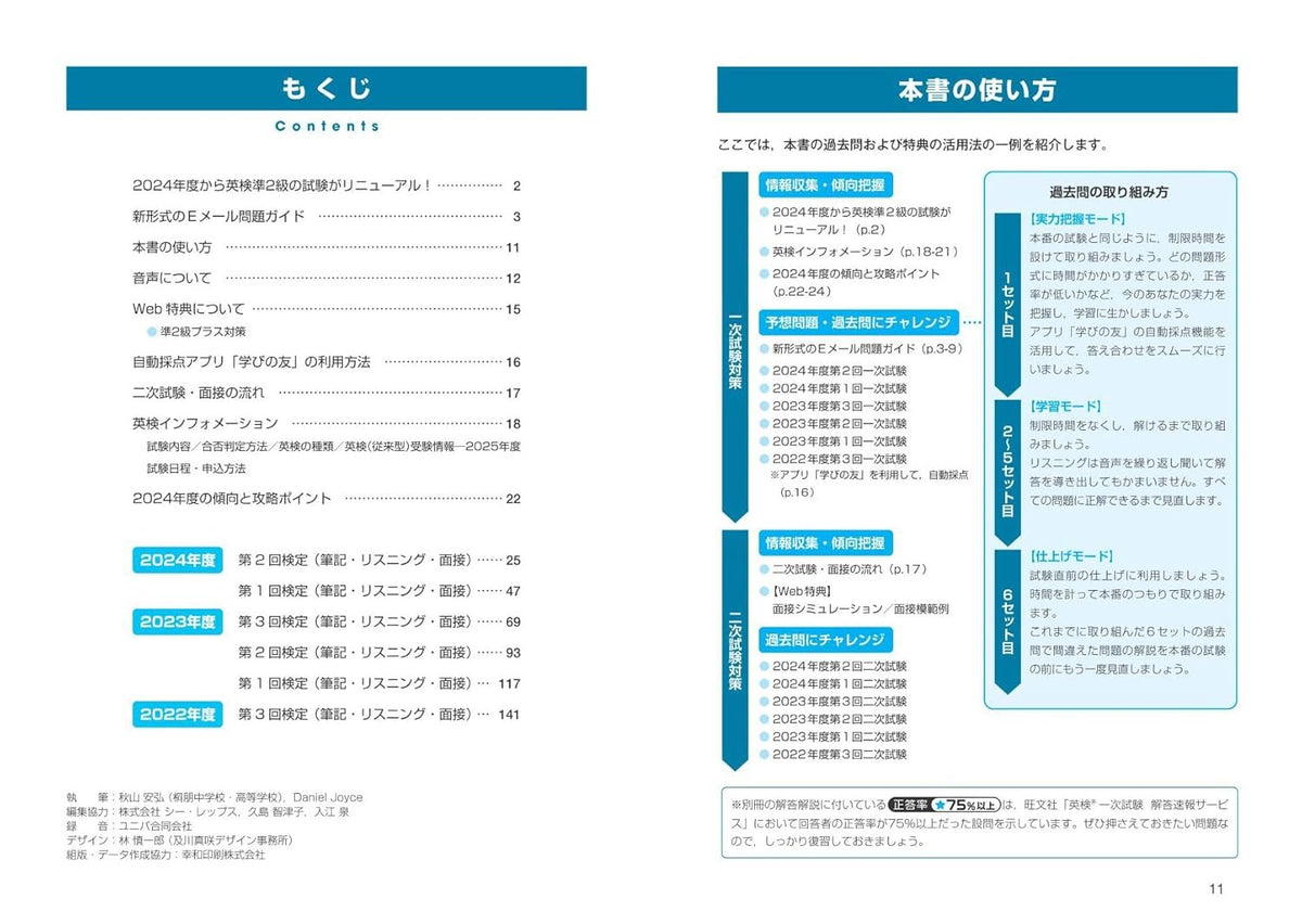 前年度版】2025年度版 英検準2級 過去6回全問題集 – 旺文社 学びストア
