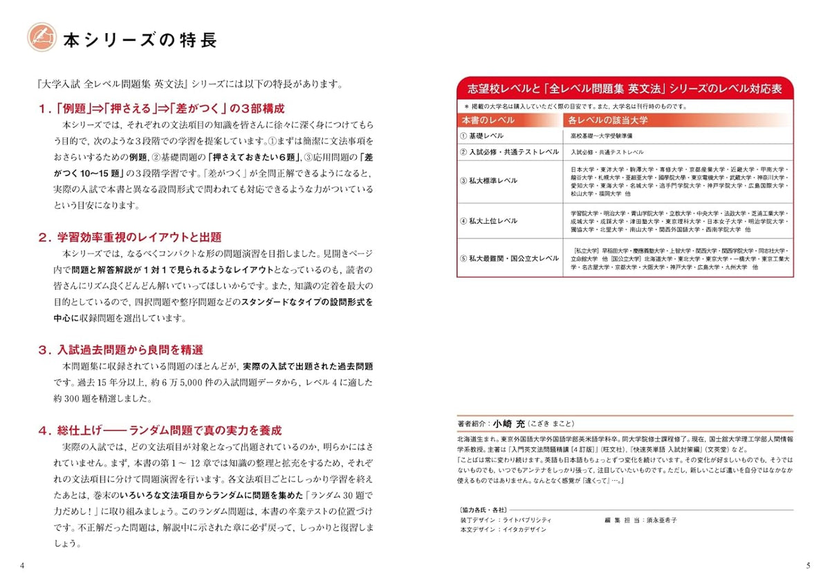 大学入試 全レベル問題集 英文法 4 私大上位レベル 新装改訂版