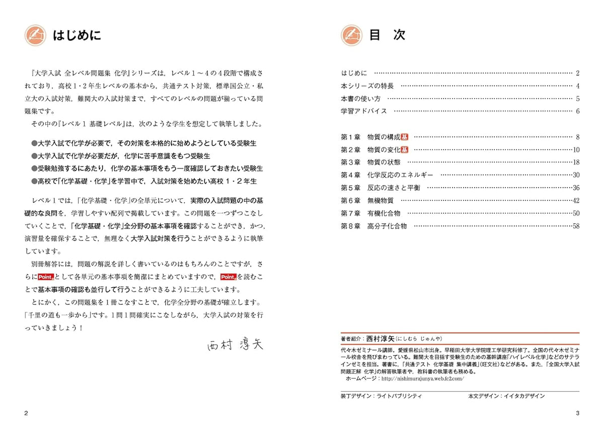 化学基礎演習 上巻・下巻・問題集セット　6冊 化学基礎演習 上巻・下巻・問題集セット 6冊