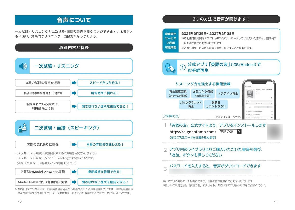2025年度版 英検準2級 過去6回全問題集 – 旺文社 学びストア