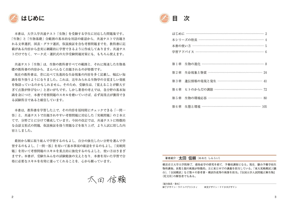 大学入試 全レベル問題集 生物 2 共通テストレベル 三訂版 – 旺文社