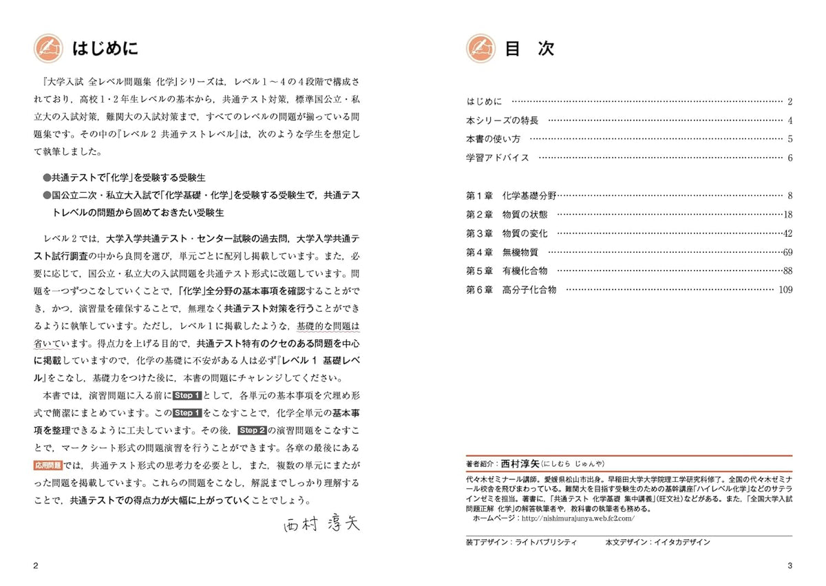大学入試 全レベル問題集 化学 2 共通テストレベル 三訂版 – 旺文社