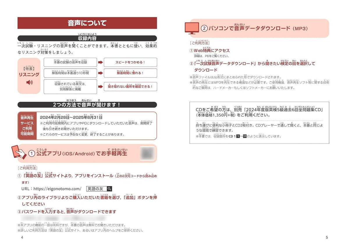 2024年度版 英検5級 過去6回全問題集 – 旺文社 学びストア