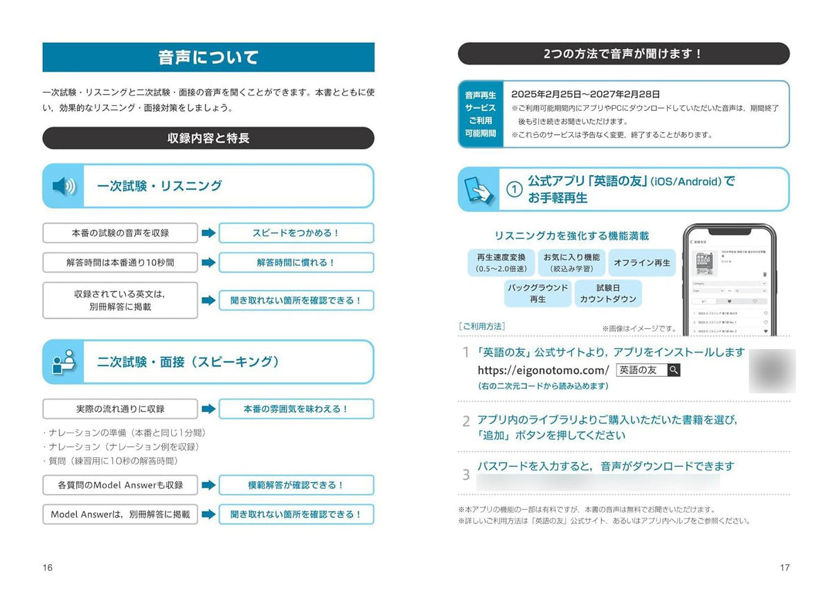 前年度版】2025年度版 英検準1級 過去6回全問題集 – 旺文社 学びストア