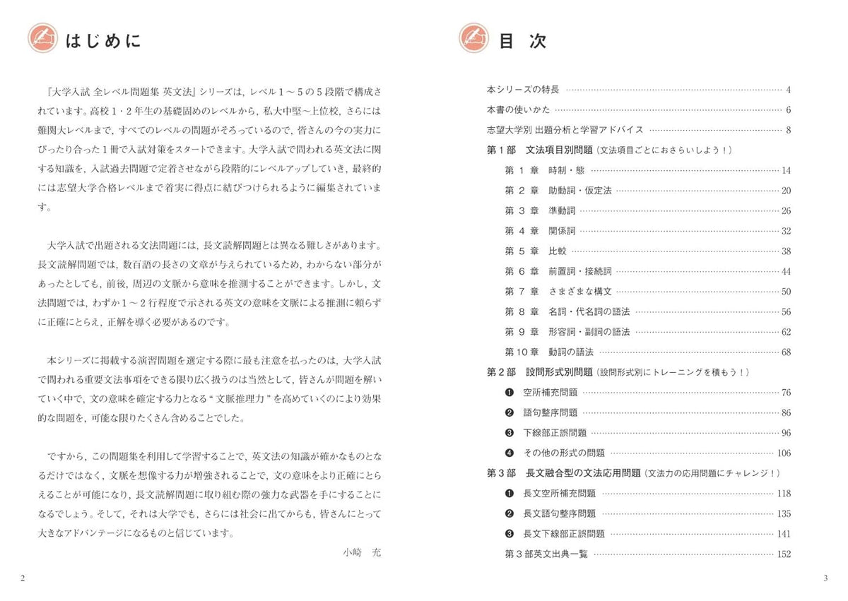 大学入試 全レベル問題集 英文法 5 私大最難関・国公立大レベル 大学入試 全レベル問題集 英文法 5 私大最難関・国公立大レベル