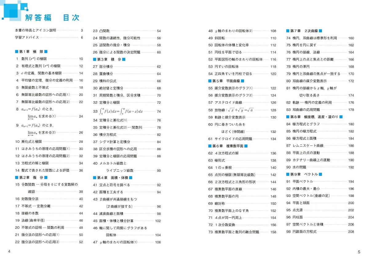 大学入試 全レベル問題集 数学Ⅲ+C 6 私大上位・国公立大上位レベル 改訂版 – 旺文社 学びストア