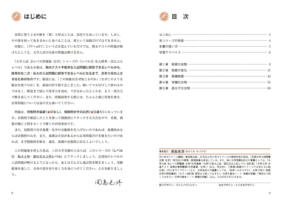 高3化学 問題集 上下巻セット 高3化学 問題集 上下巻セット 516yTiPGnLL._UF350,350_QL50_.jpg