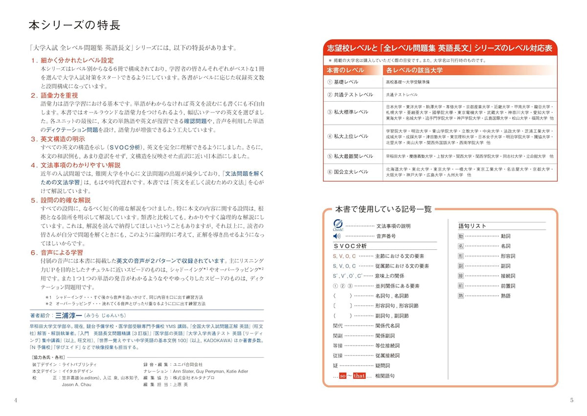 大学入試 全レベル問題集 英語長文 3 私大標準レベル 三訂版 – 旺文社