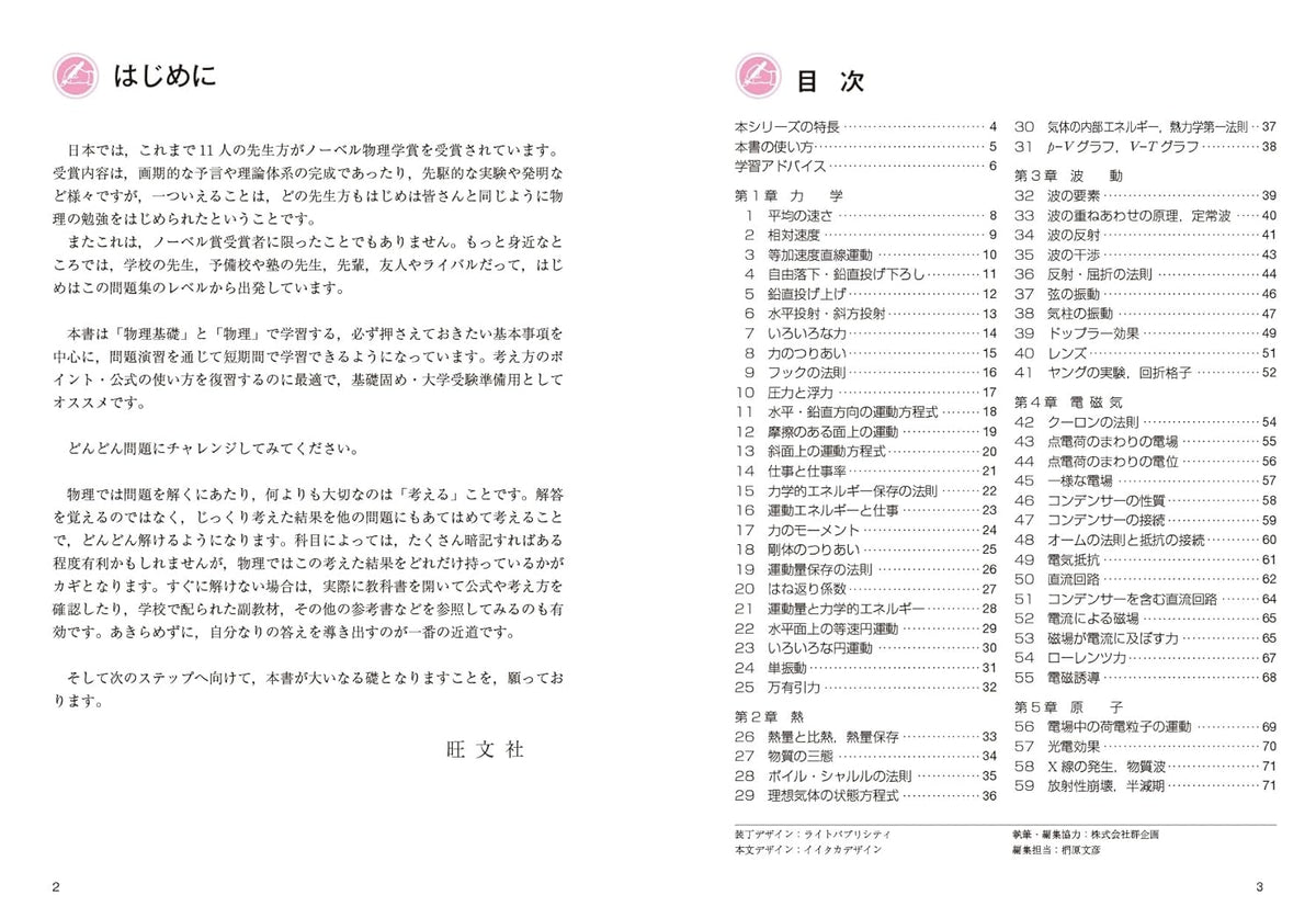 大学入試 全レベル問題集 物理［物理基礎・物理］1 基礎レベル 新装新版 – 旺文社 学びストア