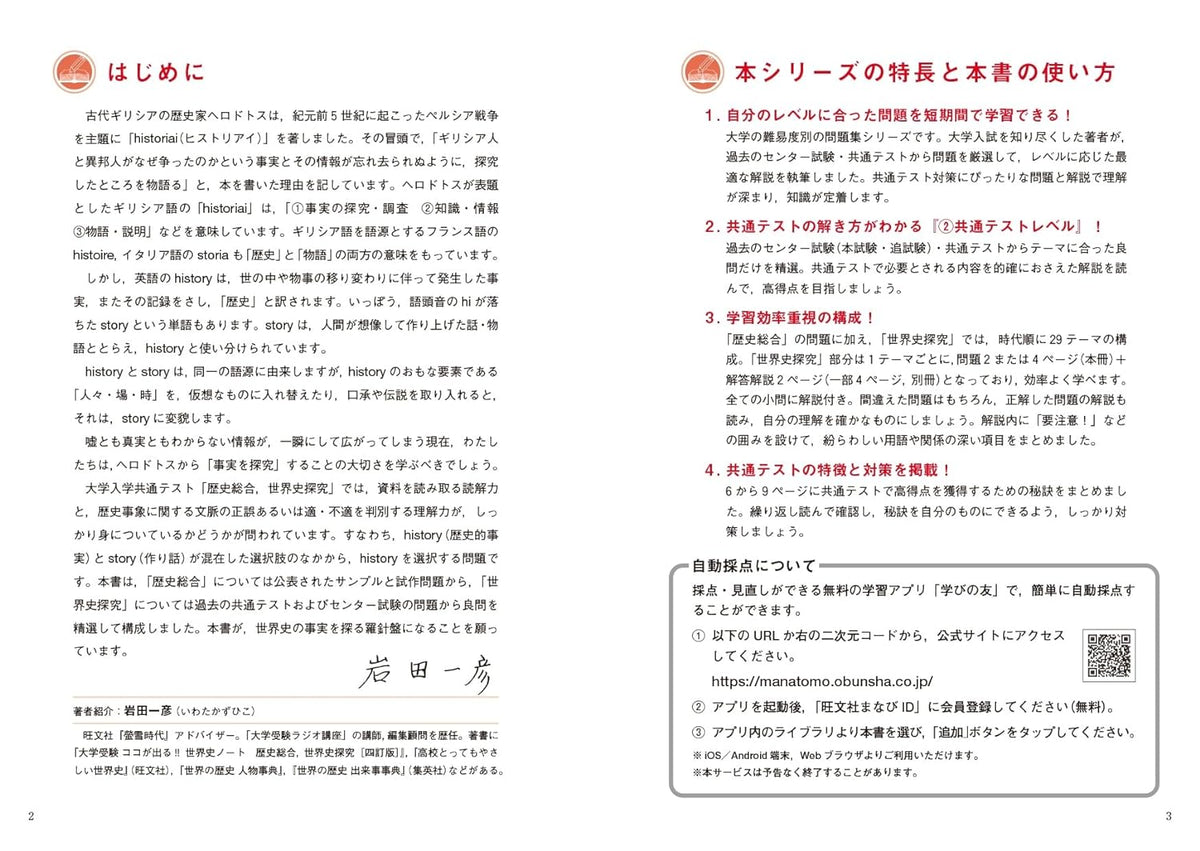 大学入試 全レベル問題集 世界史（歴史総合、世界史探究） 2