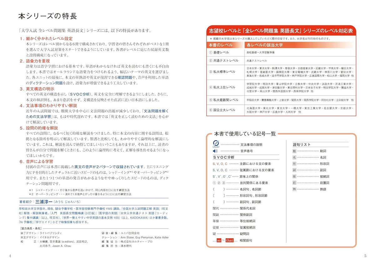 大学入試 全レベル問題集 英語長文 4 私大上位レベル 三訂版