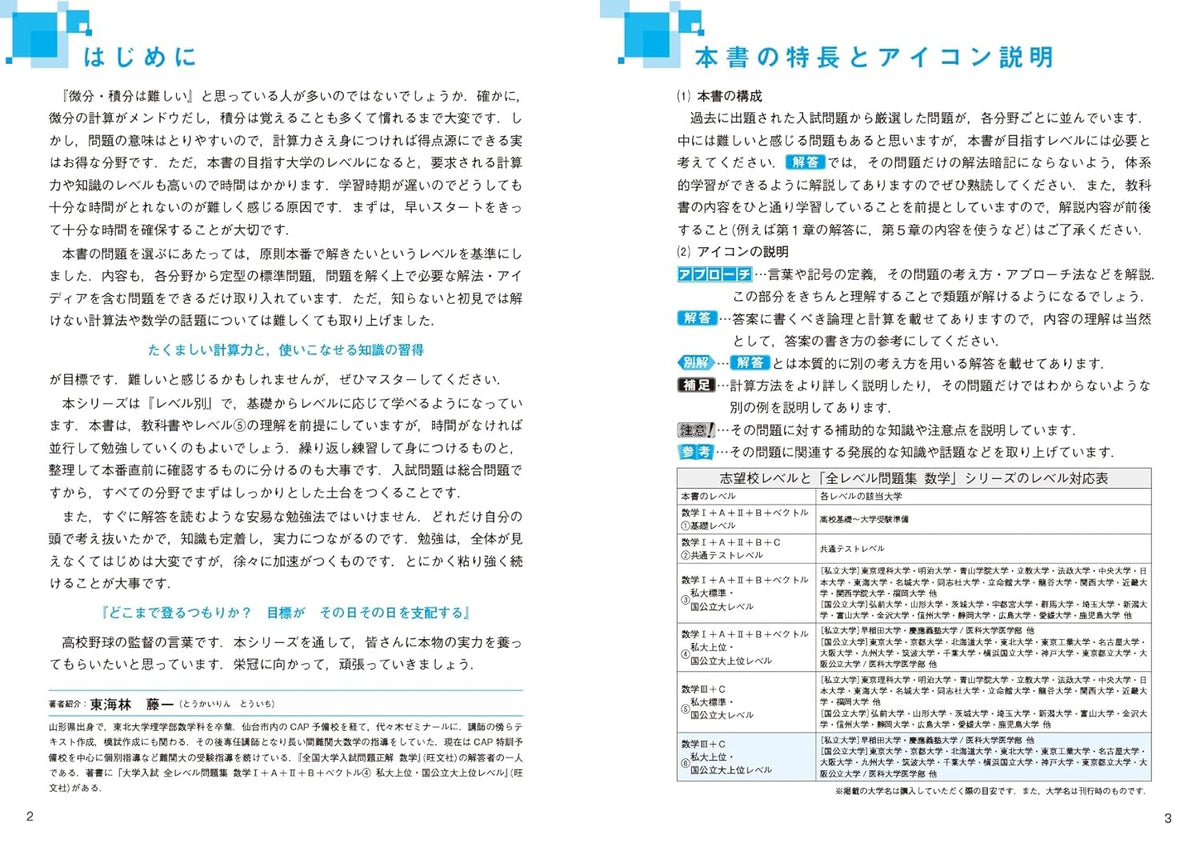 大学入試 全レベル問題集 数学Ⅲ+C 6 私大上位・国公立大上位