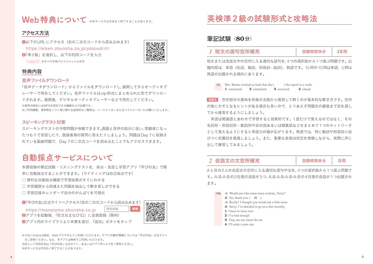7日間完成 英検準2級 予想問題ドリル 6訂版 – 旺文社 学びストア