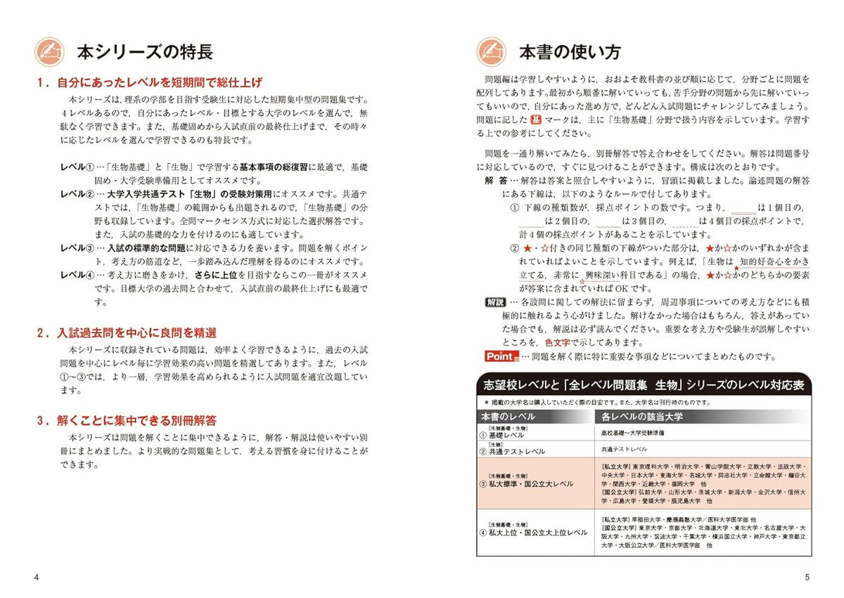 大学入試 全レベル問題集 生物[生物基礎・生物] 3 私大標準・国