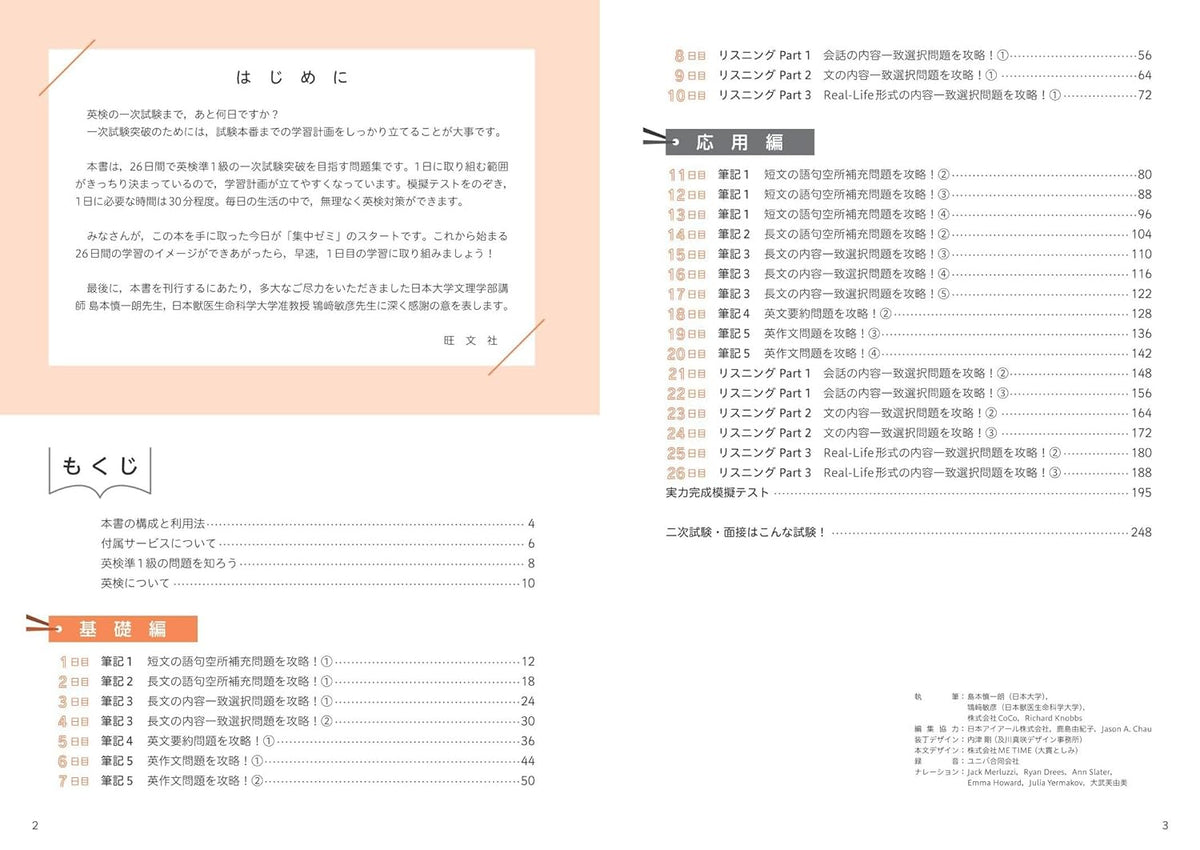 DAILY26日間 英検準1級 集中ゼミ［7訂版］ – 旺文社 学びストア