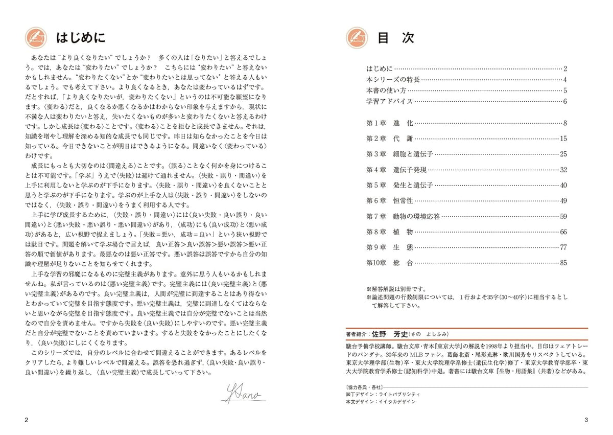 milktea 入試生物基礎問題集 生物の良問問題集［生物基礎・生物］ 改訂版 | 旺文社