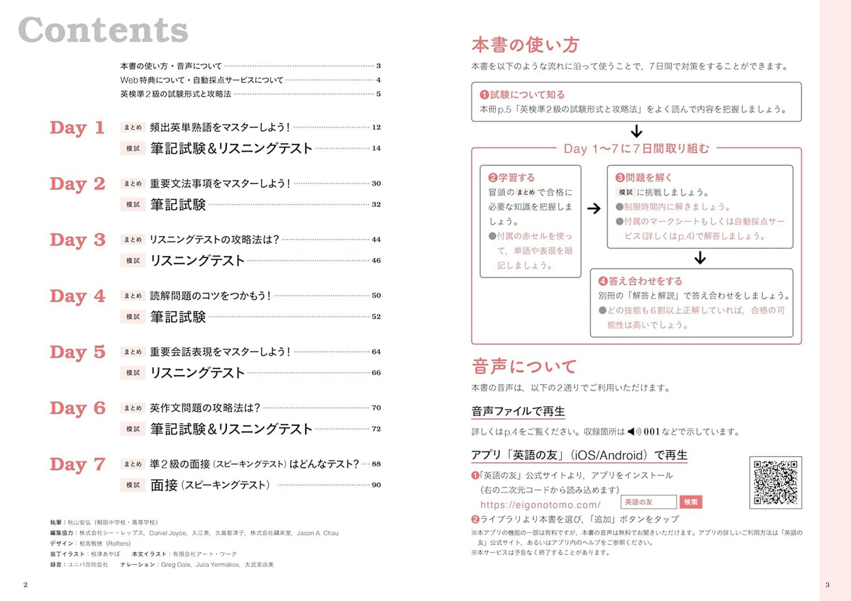 7日間完成 英検準2級 予想問題ドリル CD2枚付・音声アプリ対応】7日間完成 英検準2級 予想問題ドリル