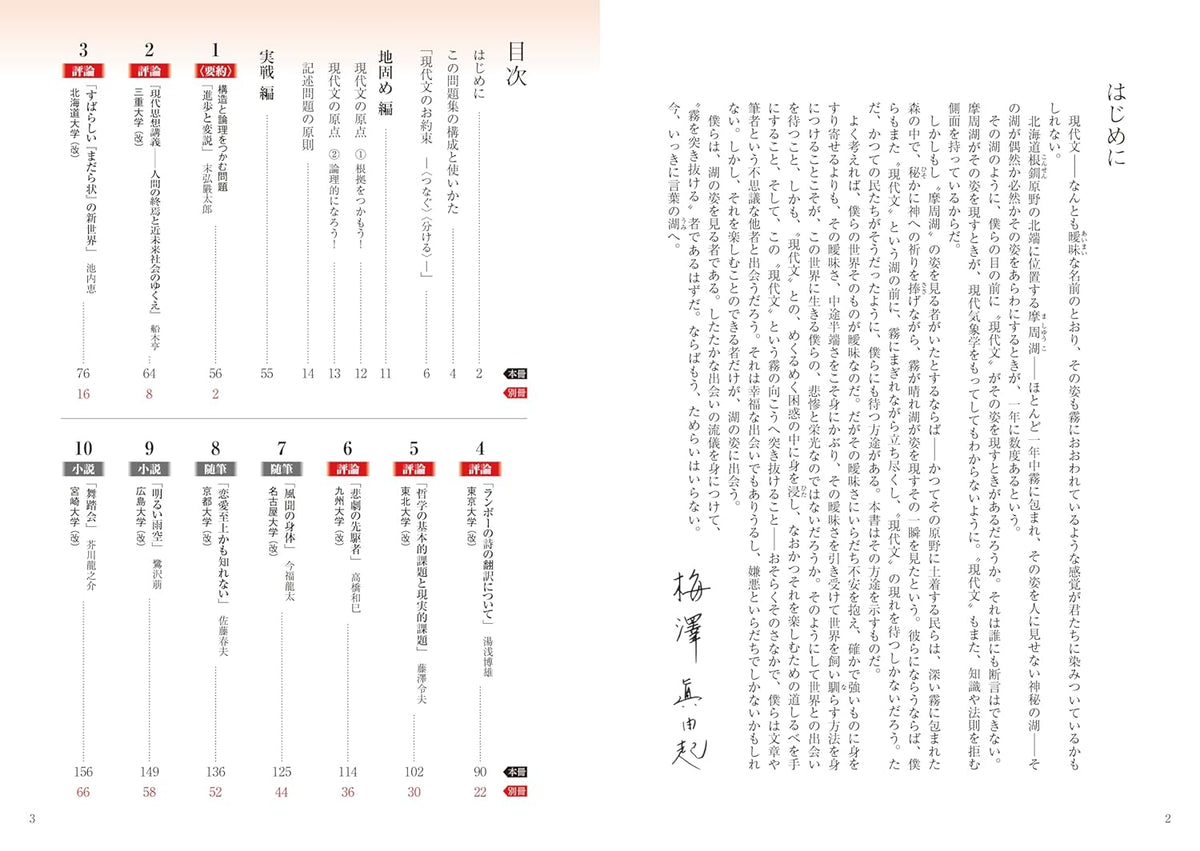 大学入試 全レベル問題集 現代文 6 国公立大レベル 改訂版 – 旺文社 