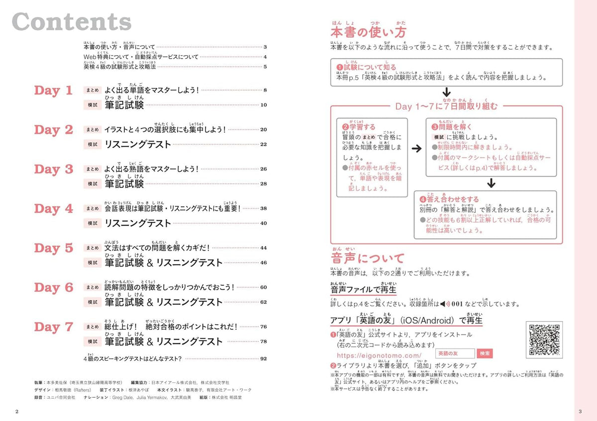 7日間完成 英検4級 予想問題ドリル 5訂版 – 旺文社 学びストア
