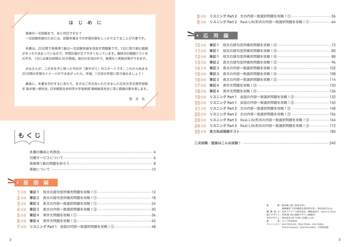 DAILY25日間 英検準1級 集中ゼミ 6訂版 – 旺文社 学びストア