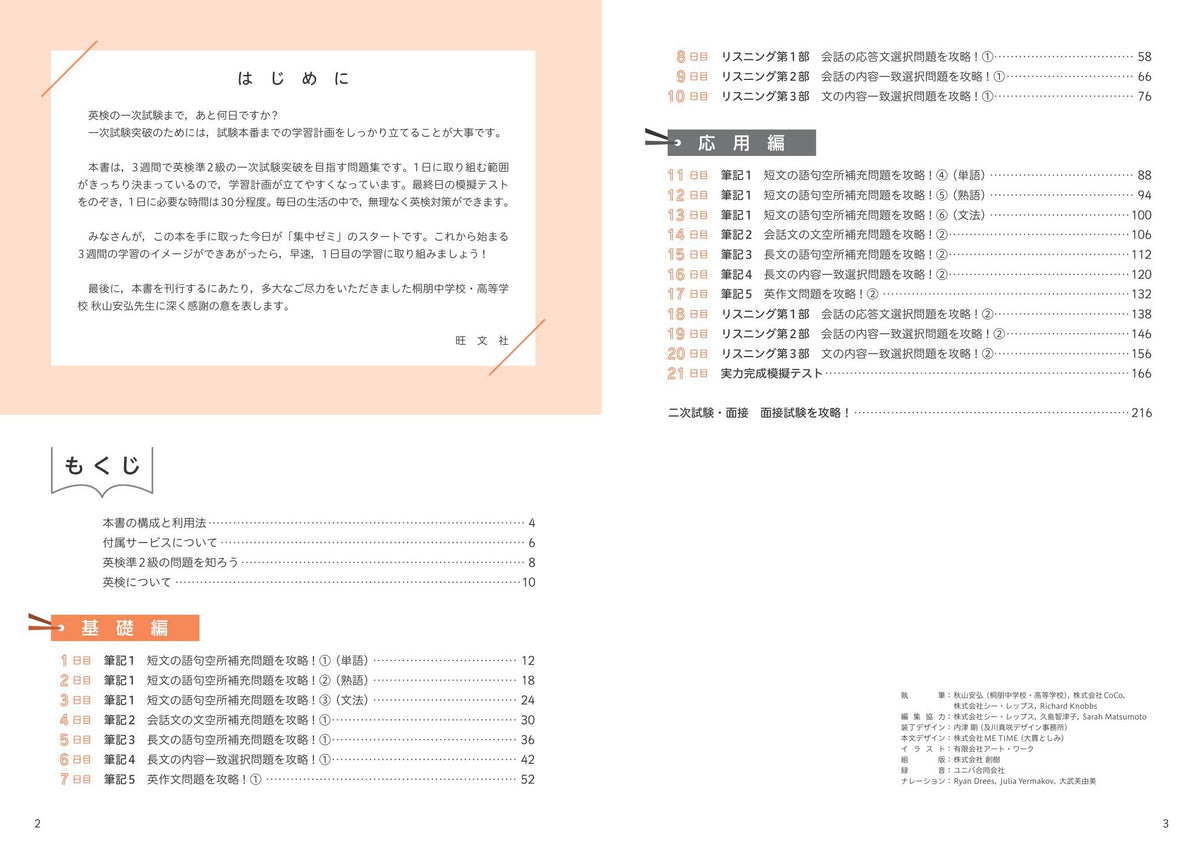 DAILY3週間 英検準2級 集中ゼミ 6訂版 – 旺文社 学びストア