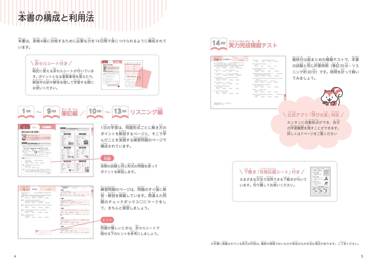 DAILY2週間 英検4級 集中ゼミ 5訂版 – 旺文社 学びストア