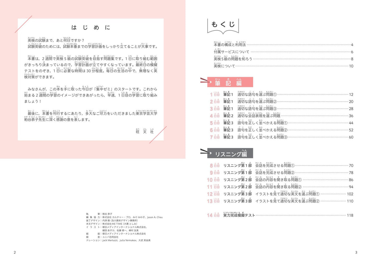 DAILY2週間 英検5級 集中ゼミ 3訂版 – 旺文社 学びストア