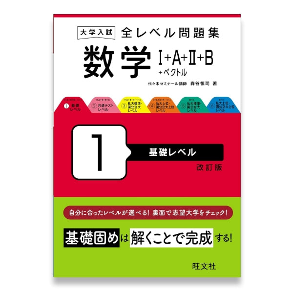 新品　大学入試合格数学ゼミ　各問題集解説19冊数学ⅠA 数学ⅡB セットCD付き 大学入試 全レベル問題集 数学Ⅰ+A+Ⅱ+B+C 2 共通テストレベル