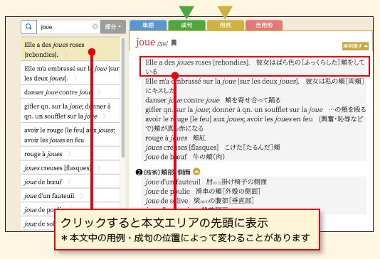 ロワイヤル仏和中辞典［第2版］WEBアプリ – 旺文社 学びストア