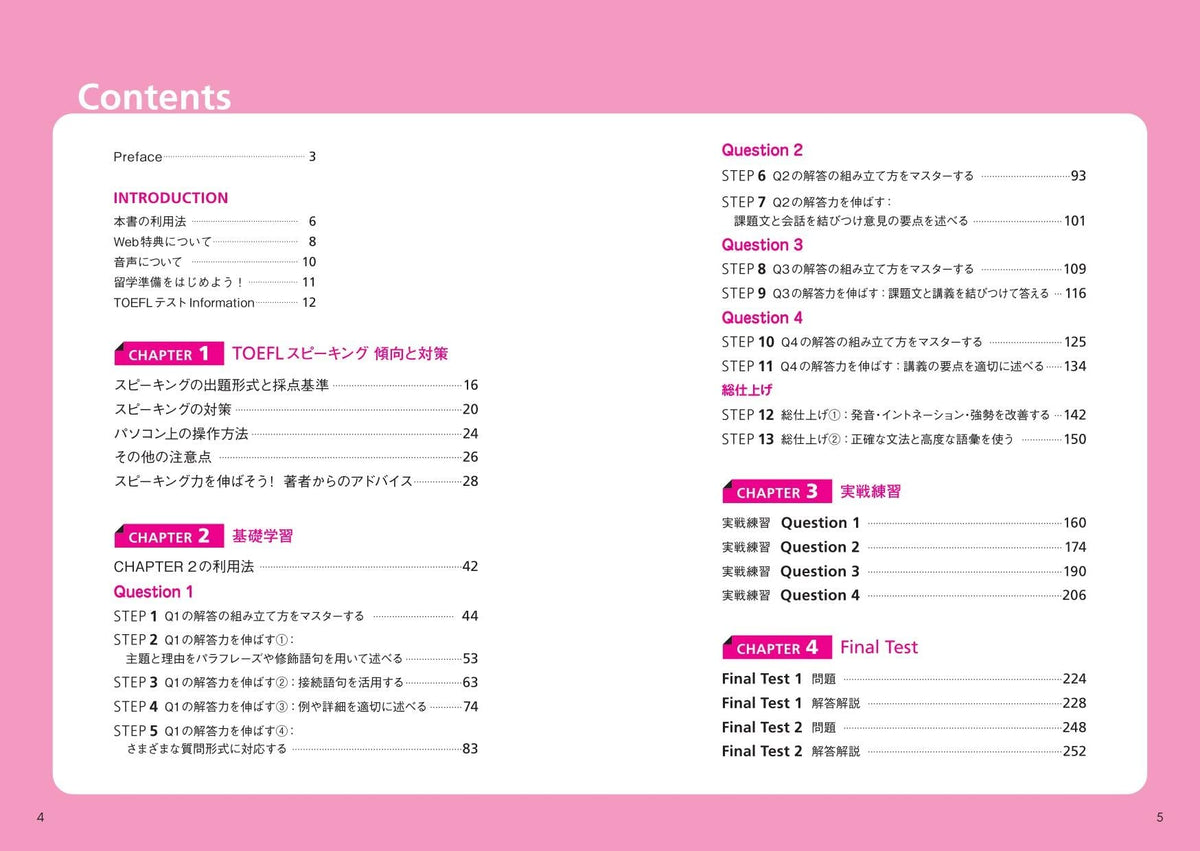 TOEFLテストスピーキング問題 3訂版 – 旺文社 学びストア