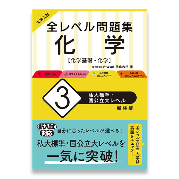 高校標準問題集化学基礎 - その他