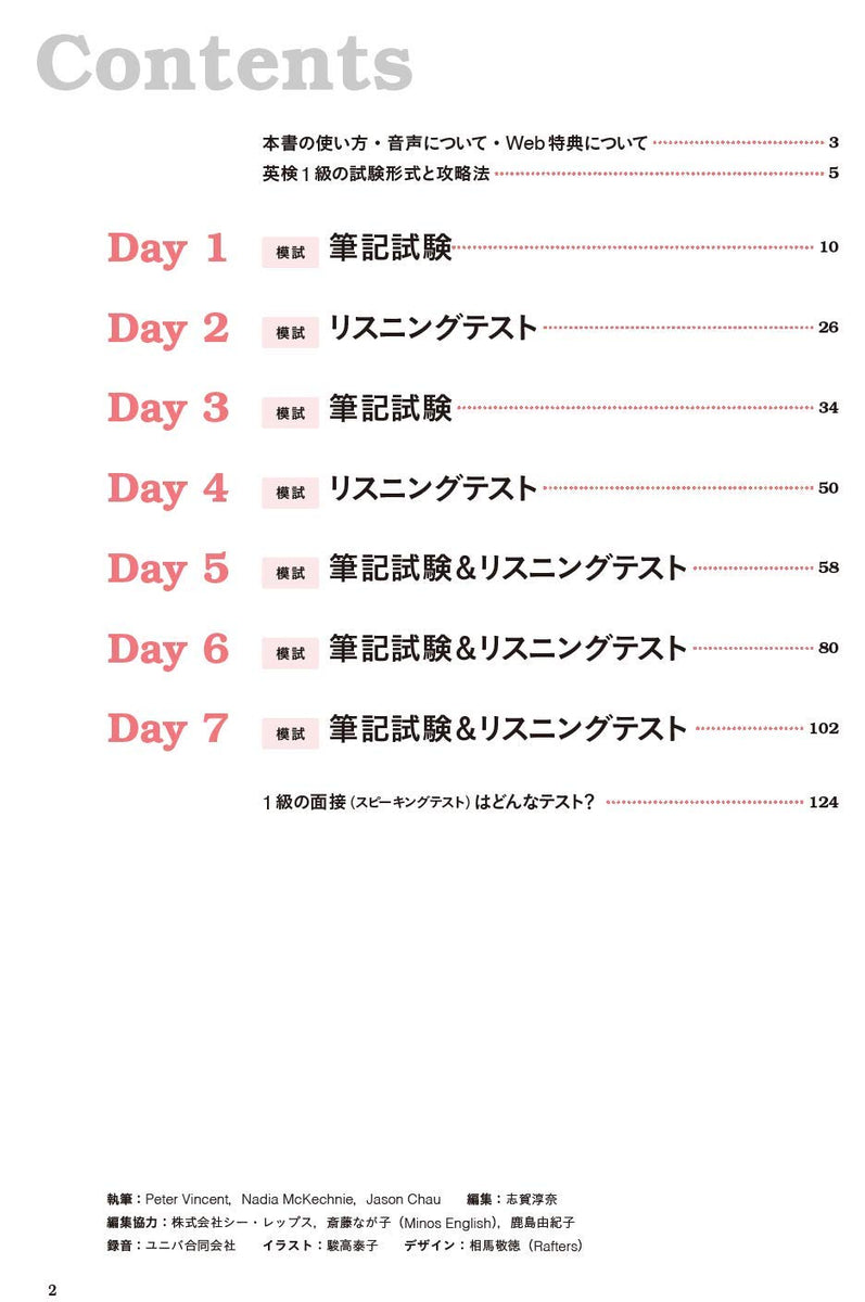 7日間完成 英検1級 予想問題ドリル 5訂版 – 旺文社 学びストア