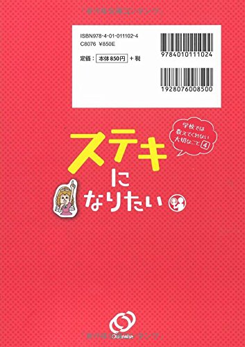 学校では教えてくれない大切なこと(4) ステキになりたい – 旺文社 学び