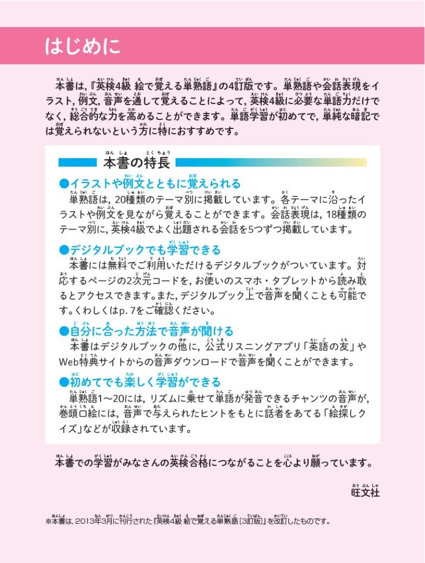 英検4級 絵で覚える単熟語 4訂版 – 旺文社 学びストア