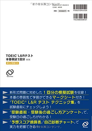 TOEIC L&Rテスト本番模試1回分 改訂版 – 旺文社 学びストア