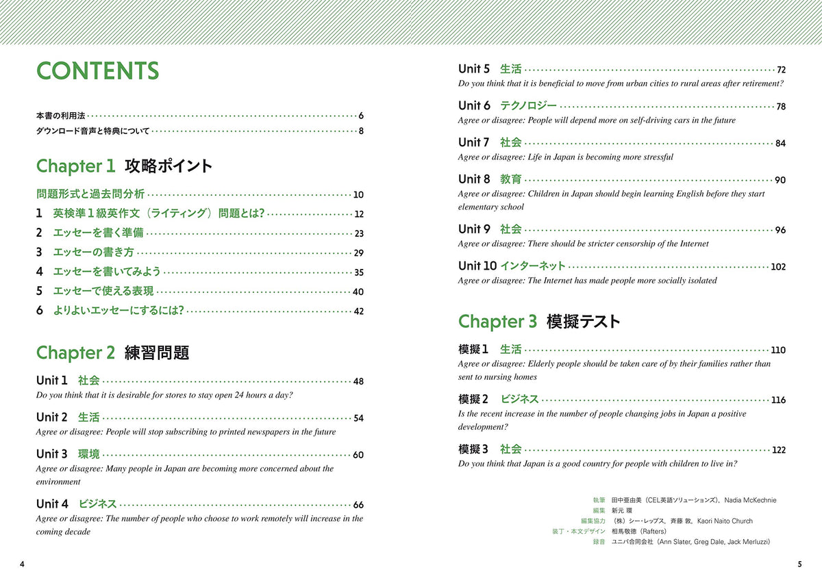 英検準1級 英作文 ライティング 完全攻略テンプレート 予想問題】 - 本