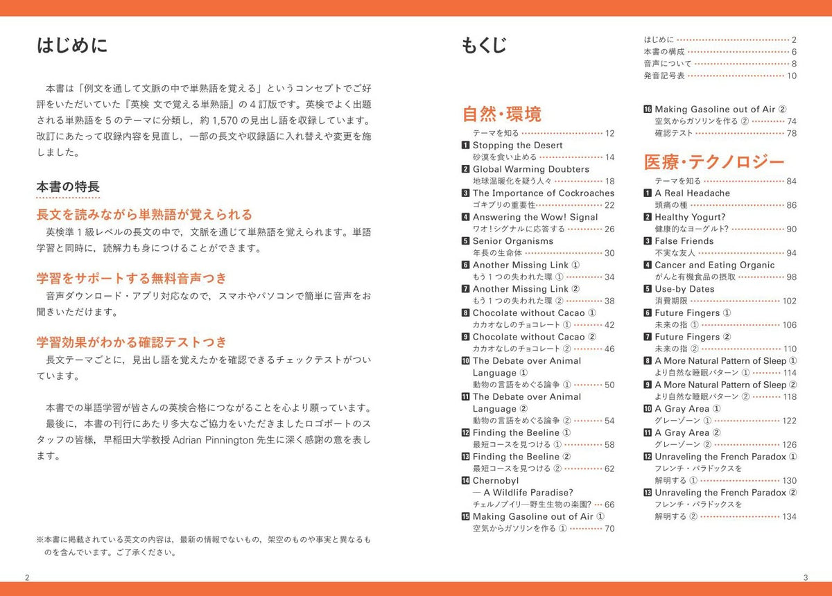 英検準1級 語彙・文法のみ　全18冊分　（オレンジと白プリントコピー） 英検準1級 語彙・文法のみ 全18冊分 （オレンジと白プリント