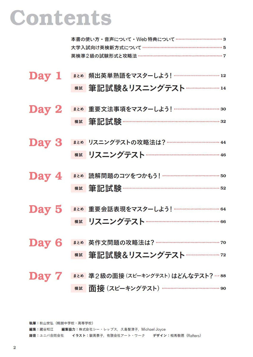 7日間完成 英検準2級 予想問題ドリル 5訂版 – 旺文社 学びストア