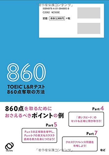 TOEIC L&Rテスト 860点 奪取の方法 – 旺文社 学びストア