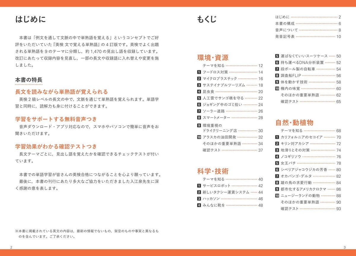 英検2級 文で覚える単熟語 4訂版 – 旺文社 学びストア